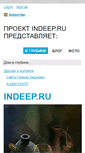 Mobile Screenshot of indeep.ru